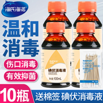 Seas Heino Iodine Volt Disinfectant Baby Belly Button Skin Wound Germicidal Iodine Wine Tincture Portable Small Bottled 100ml