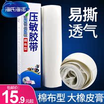 Haishi Hainuo Medical rubber ointment Wide old-fashioned cotton type allergy anti-tape Paper bottom easy to tear breathable large roll tape