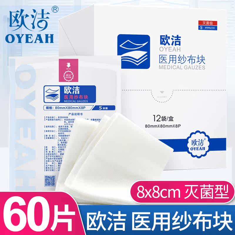 Ojie Medical Gauze Block Sterilization Independent Packaging Wound Dressings fixed sterile dressing Large gauze sheet 8 * 8cm