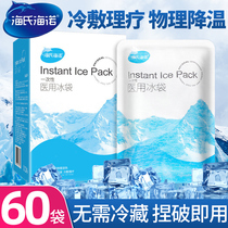 Haishi Hainuo Disposable quick cold ice pack Portable medical ice pack Dental post-surgery cooling ice pack Sprain cold pack