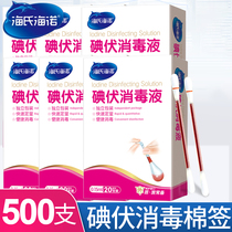Heiseino Iodine Volt Cotton Sign Disposable Skin Wound Cleaning Home Portable Sterilised Alcohol Cotton Stick 500