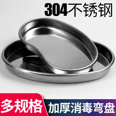 304 thickened anti-iodine medical stainless steel curved plate embroidery disinfection plate waist plate change plate disinfection instrument tray