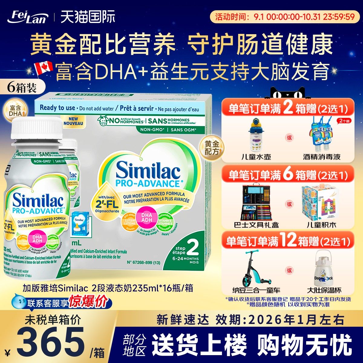 现货推荐| 加拿大雅培白金2段水奶HMO二段液体奶，25年宝妈首选！-婴幼儿液态奶-淘宝好物网