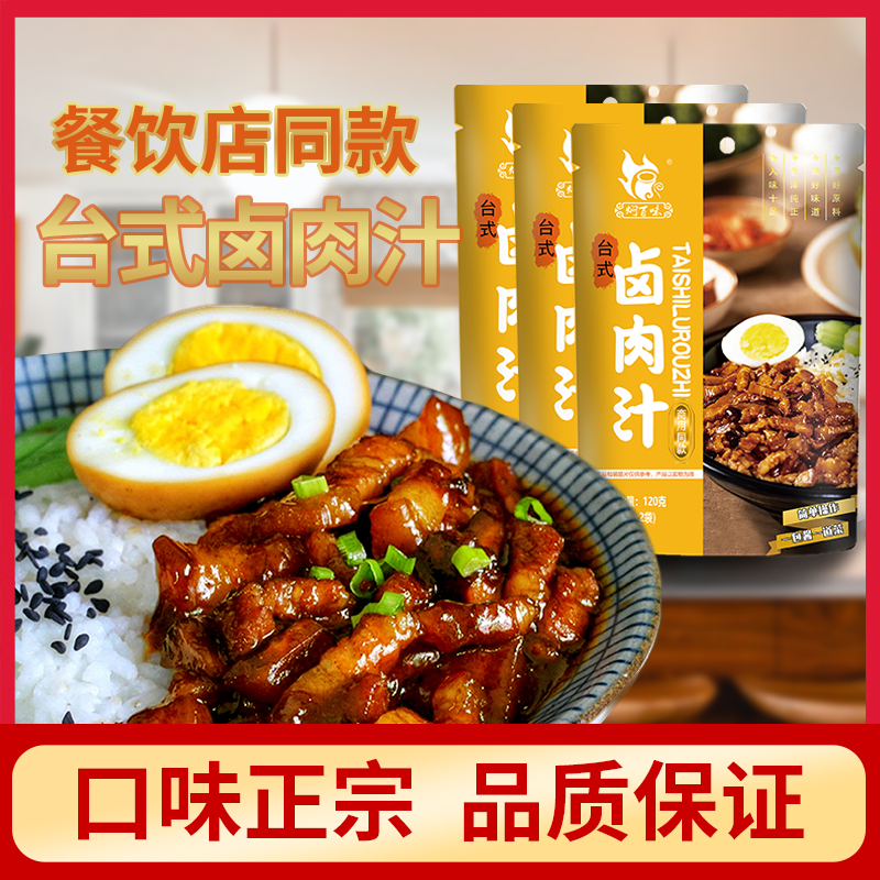 Braising 100 TASTE 120g HALOGEN GRAVY TABLE HALOGEN MEAT RICE SAUCE COMMERCIAL FAST FOOD RECIPE HOME SLOTH EDITION SEASONING RECIPES