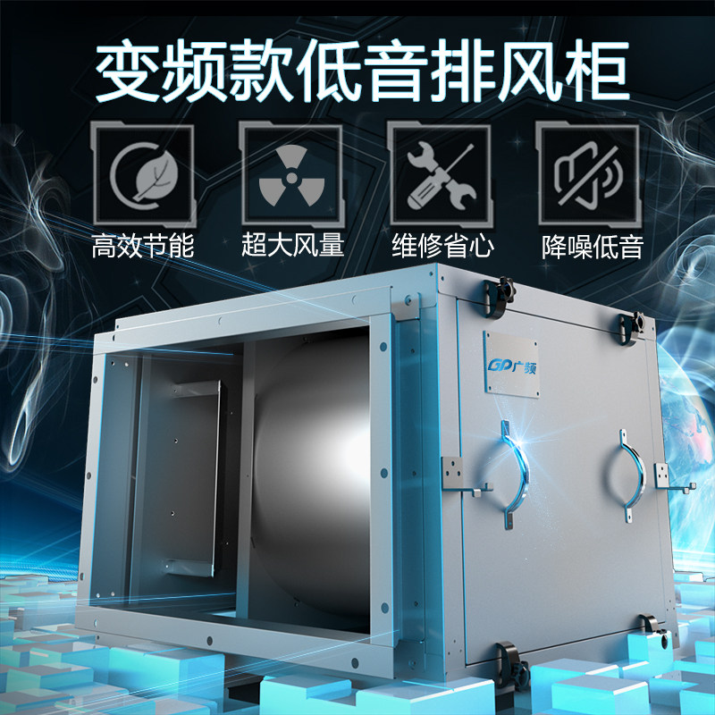 Wide frequency frequency conversion mute cabinet exhaust fan 380V negative pressure ventilator 220V row ventilation kitchen oil smoke centrifugal wind cabinet