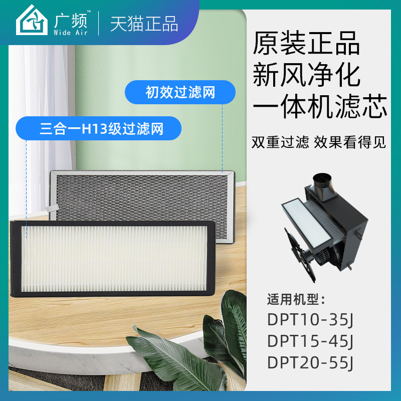 Wide frequency new AllDPT10 AllDPT10 DPT15 DPT20 DPT20 first effect G3 strainer three-in-one H13 strainer