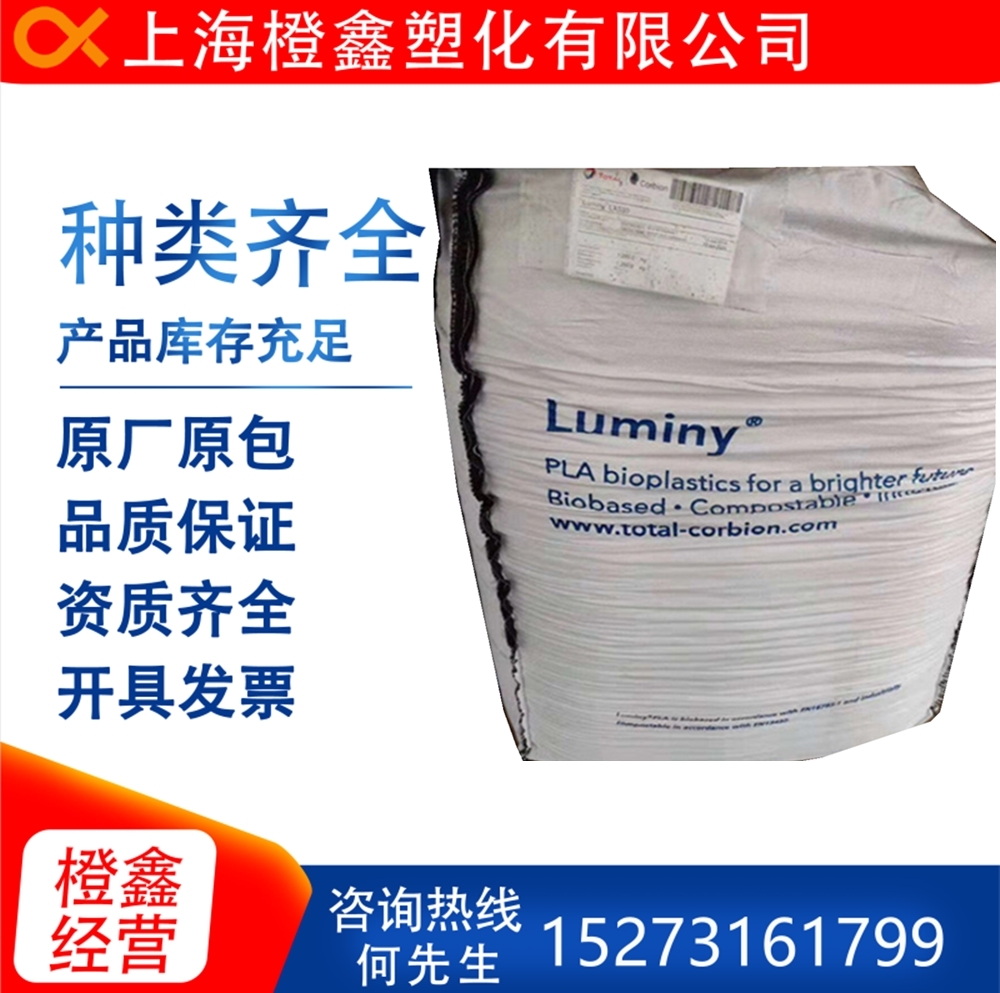 Polylactic acid PLA Thailand Total Corbion LX575 extrusion all biodegradable plastic