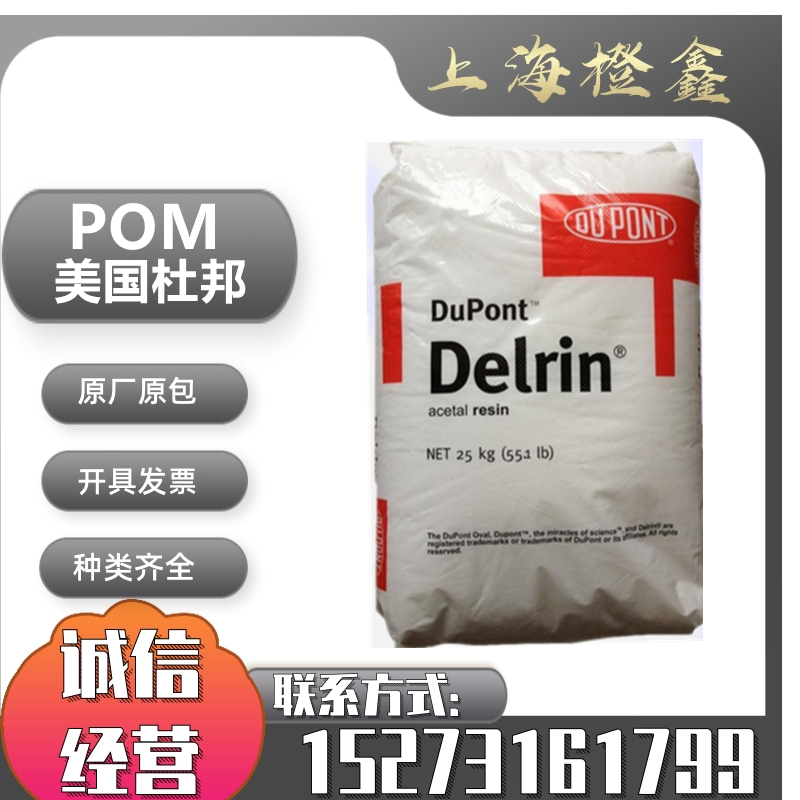 DuPont POM 988P High - rigid high - flow resistant high - temperature plastic particles
