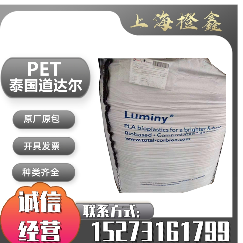 Polylactic acid PLA Thailand Total Corbion L105 thin-wall injection molding fully biodegradable plastic