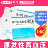 Новые эффекты+подлинная защита] 14 капсулы/ящики капсул гидрохлорида ланпинандан используются для света и умеренной первичной гипертензии