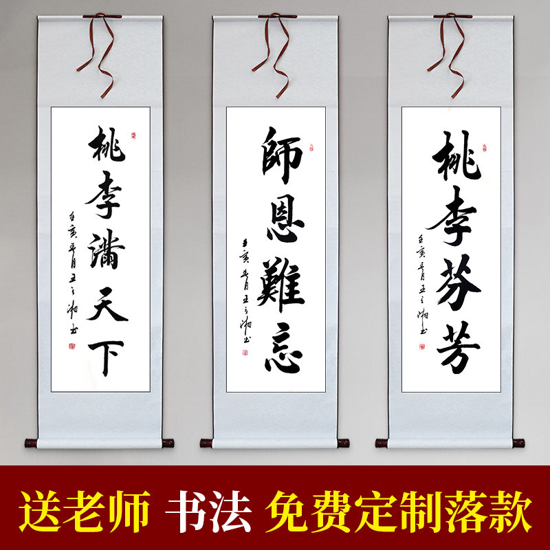 送老師師恩字畫禮物定製掛畫牌匾莒邦品牌新中式書法裝飾