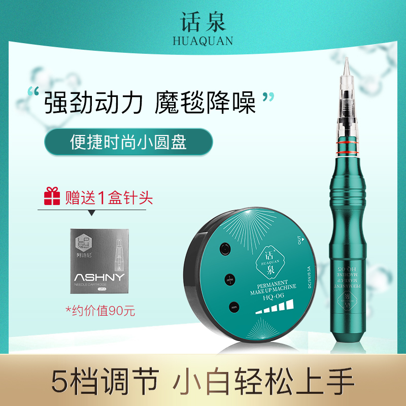 Huaquan Tattoo Embroidery Machine Fully Disposable All Semi-Permanent Tattoo Eyebrow Floating Lip Color Eyeliner Line Free Mayi Tattoo Embroidery Machine Qingqi - Taobao