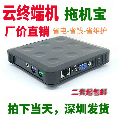 Desktop Cloud Computer Sharer Cloud Terminal 5530 One Drag Multi Thin Customer Tractor Treasure Extension Box only supports XP