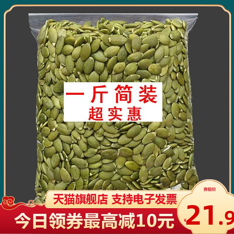 New raw pumpkin seed kernels (one pound, one bag) shellless original pumpkin seed kernels new fresh