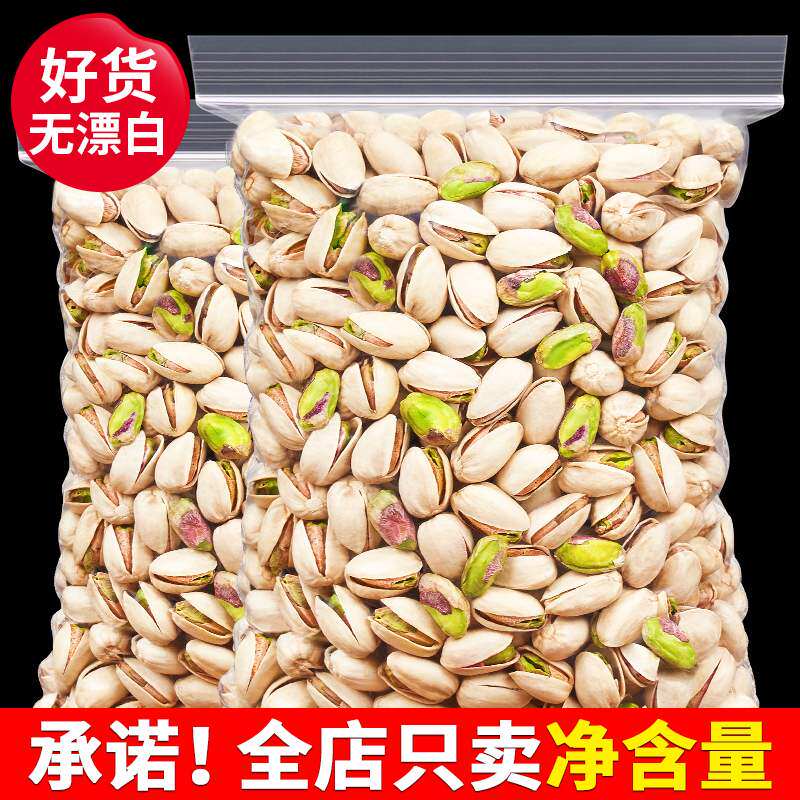 No bleaching extra large particles of pistachios 500g bulk batch of original nuts dried fruits pregnant women snacks 5 pounds in a whole box