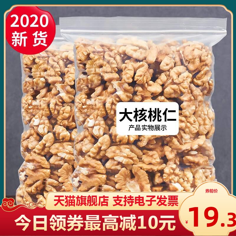 Original Taste Great Walnut Walnut 500g cooked ready-to-use pregnant woman snacks bulk baking special paper skin thin skin nuts