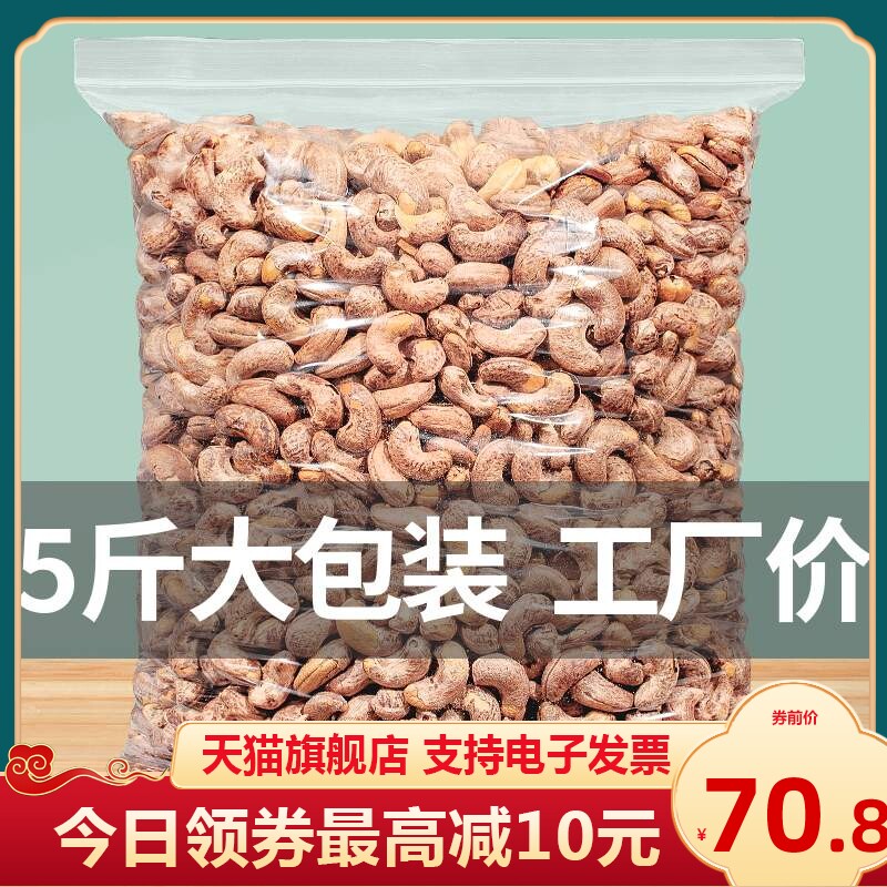 Vietnam large cashew nut pack 5 pounds of bulk pounds of salt - leather purple - leather original cashew nut