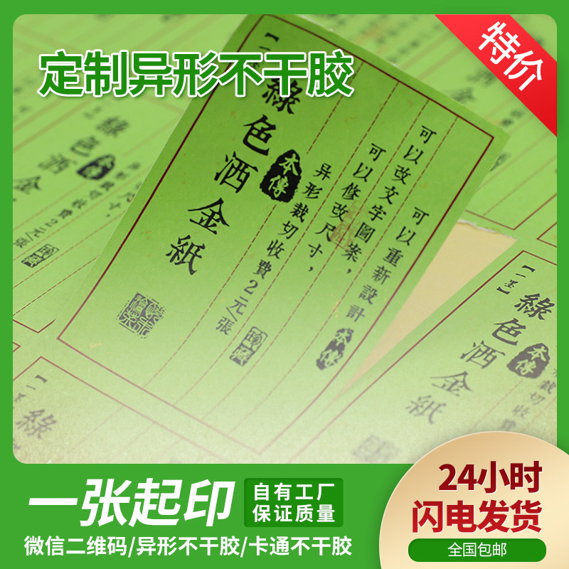 Recommended Alien WeChat two-dimensional code sticker set as adhesive label Micro Shang LOGO label customized ad printing