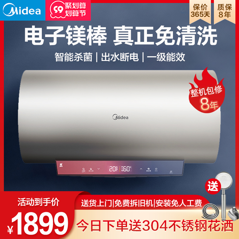Midea 60L liter TG8 electric water heater electric household water storage type vortex speed heat free electronic magnesium rod sterilization 80 liters