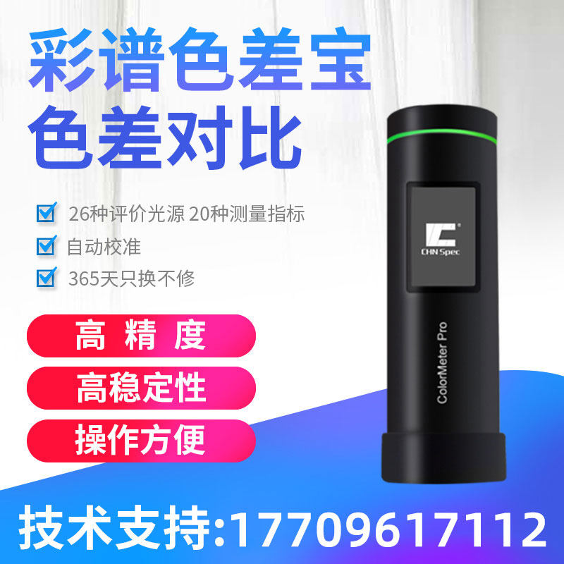 High-precision color recognition color difference meter paint grading plastic printing spectrophotometer Pantone color card color reader