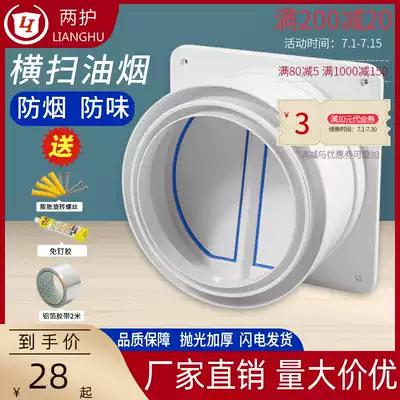 Two-guard kitchen flue check valve range hood exhaust pipe check valve anti-smoke treasure powder room one-way air stop valve