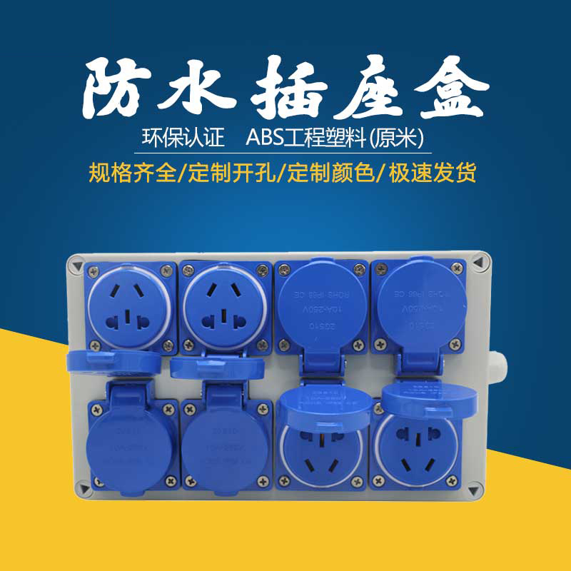 250 * 150 * 100 waterproof socket outdoor rain-proof 220v oclianz 10a-five-hole wall power industry extension cord