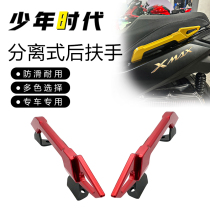 Suitable for Yamaha XMAX300 rear armrest modification parts