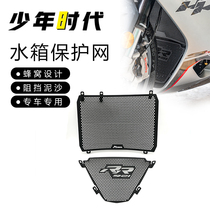 Suitable for Sai 921 water tank net and Sai 900 modified water tank protective net