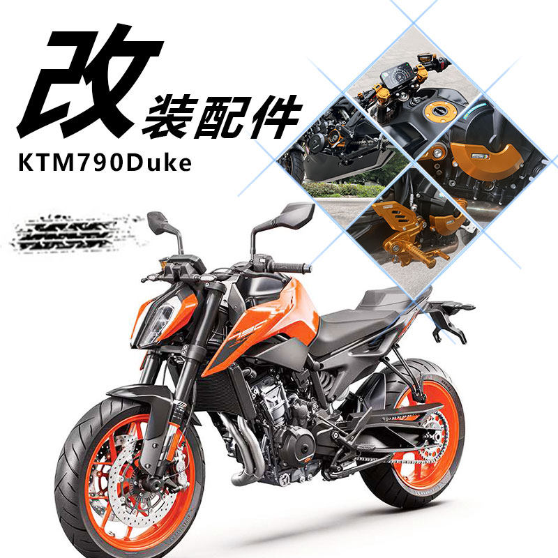 Applicable KTM790Duke modified engine chassis hood separation handlebar raised foot short tail plate frame photo-Taobao