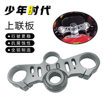 Suitable for Sai 600 modification lowering handlebar accessories Samsung uplink plate 2020-2023 new model