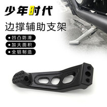 Suitable for Black Flag 500 foot support kicking bracket anti-stepping modified foot support auxiliary bracket