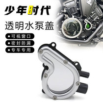 Suitable for Black Flag 500 modified transparent water pump cover and transparent clutch cover