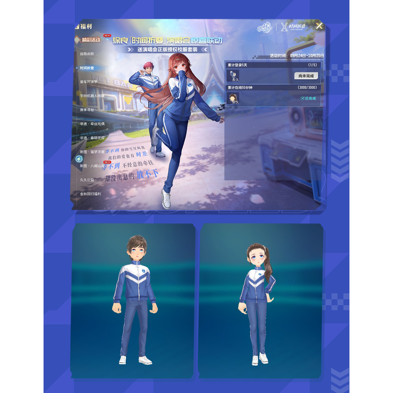 Qq Speed Pc Game Service: Complete Xu Liang's Time Folding Concert Surprise Collaboration Quest to Get the School Uniform Set from That Year!