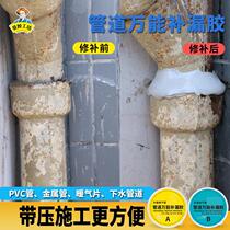 Water Pipe Connector Leak Repair God Instrumental Water Supply Leak Glue High-pressure Stop Leakage Downpipe Leak Cast-iron Pipe Repair