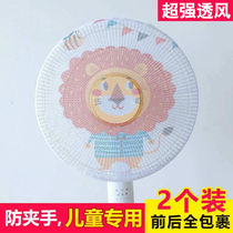 2 loaded cartoon electric fan protective net kid anti-clip hand fan hood safety net child protection mesh hood full bag