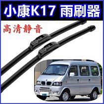 Dongfeng Xiaokang k17 full car accessories Dongfeng Xiaokang K17 special car wiper blade No bones wiper new old