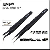 Pair of eyelash Grafting Eyelash Tweezers Tool High Precision Clip Eyelash Special Tool Suit Antistatic