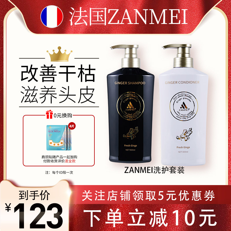 ZANMEI ginger wash and protect set oil control, deep cleaning, strong hair roots, nourishing, dry, bifurcated and supple