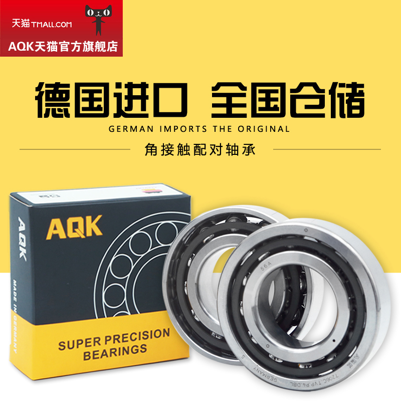 German AQK imported angle contact ball bearing 7020 7021 7022 7024C AC pairing DB DF DT