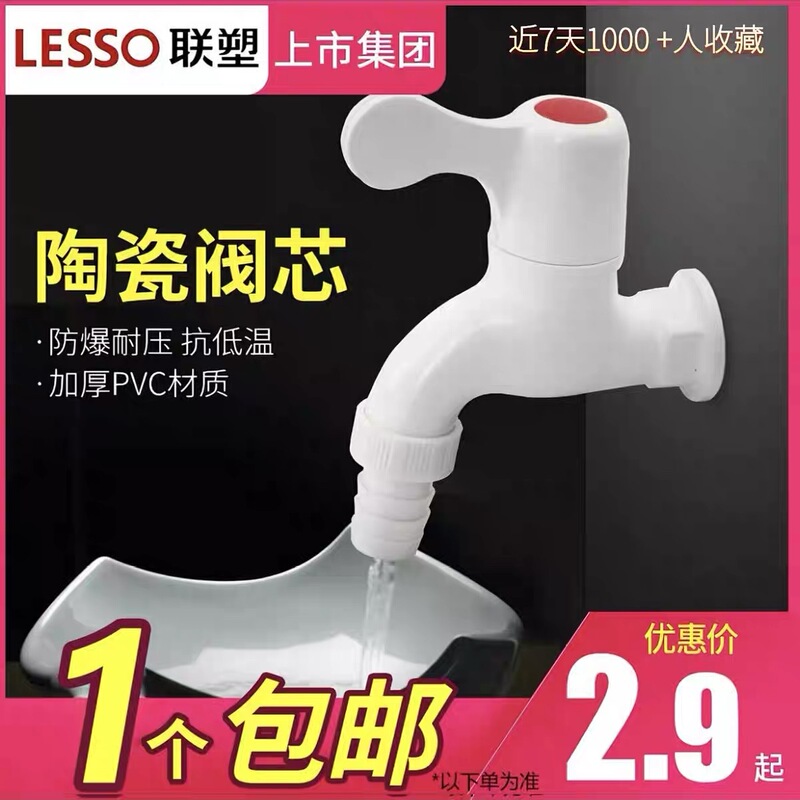 Liansu Genuine Pvc Faucet 4-Point Plastic Water Spout Thickened with Spout and Nozzle Dn15 Quick Switch Washing Machine Faucet Liansu Genuine Pvc Faucet 4-Point Plastic Water Spout Thickened with Spout and Nozzle Dn15 Quick Switch Washing Machine Faucet
