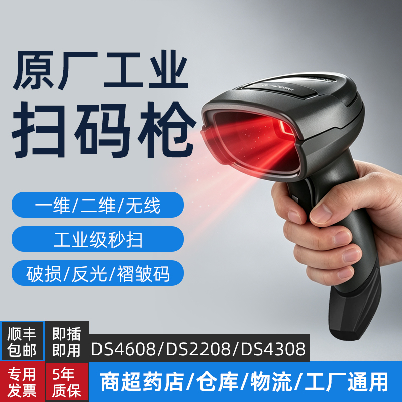 Zebra Symbol Ds4308/Ds4608-Sr/Xd/Hd Qr Code Scanner
