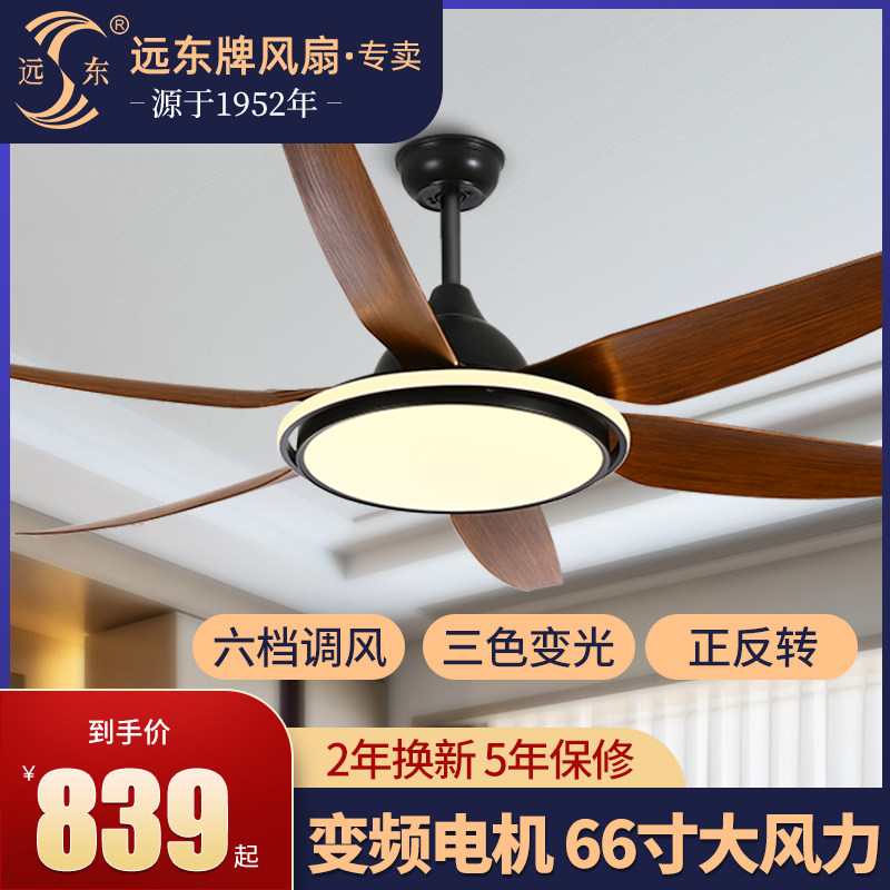 Far East ceiling fan light Nordic ceiling fan light big wind dining room living room industrial retro fan light integrated lamp frequency conversion