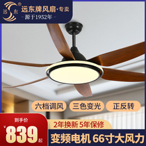 Far East fan lamp Nordic ceiling fan lamp large wind restaurant living room industrial retro fan lamp integrated lamp frequency conversion