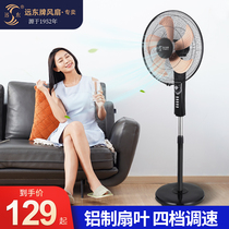 Far East fan floor fan household mute commercial fan 18 inch aluminum leaf high air volume vertical fan shaking head fan dormitory