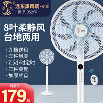 Far East floor fan household mute floor fan electric fan 9 gear remote control big wind shaking head fan timing fan 14 inch