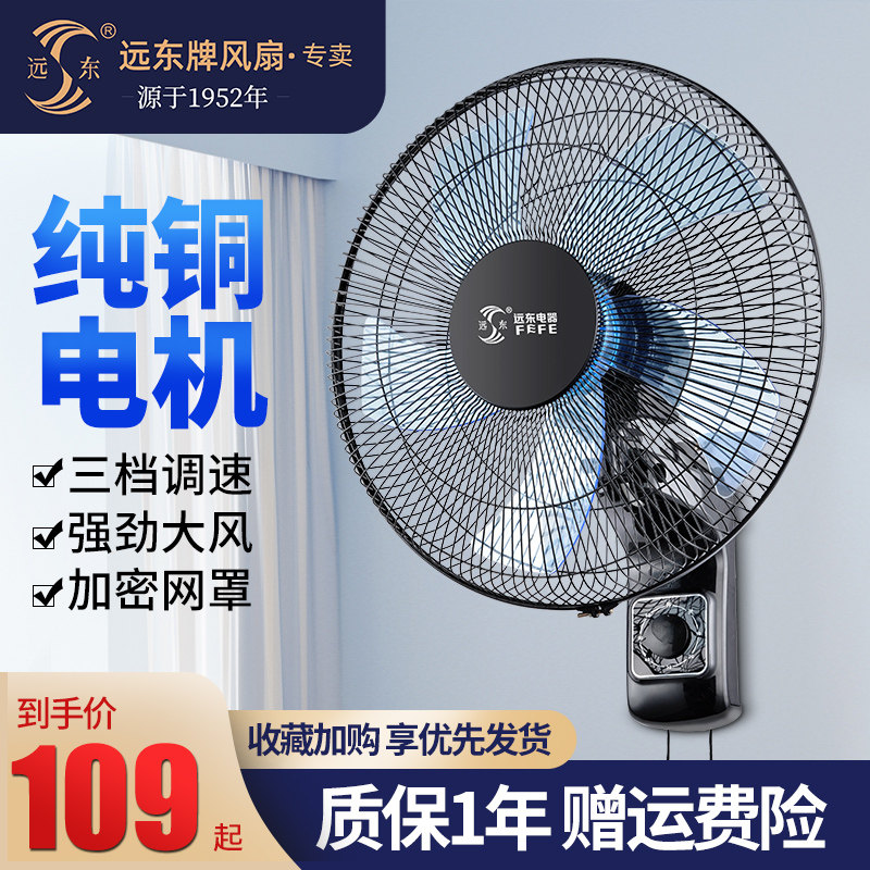 Far East wall fan wall-mounted electric fan household silent 16-inch wall fan shaking head wall-mounted fan commercial restaurant dormitory