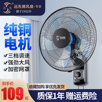 Far East wall fan wall-mounted electric fan household mute 16-inch wall fan shaking head wall fan commercial restaurant dormitory