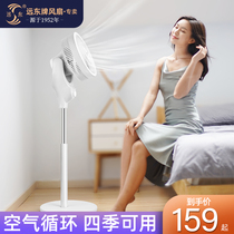 Far East air circulation fan household floor fan electric fan large wind light table vertical fan dormitory mute power saving