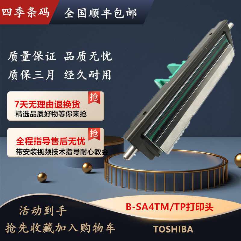 New original TOSHIBA TEC B-SA4TP SA4TM barcode label printhead 300dpi