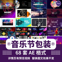 Bar KTV concert event promotion student music festival opening graphic display selection singer introduction AE template